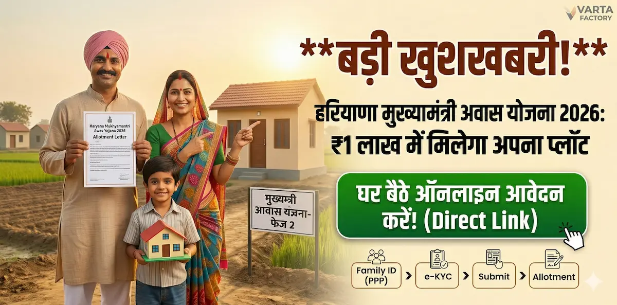 Haryana Mukhyamantri Awas Yojana 2026 online registration
