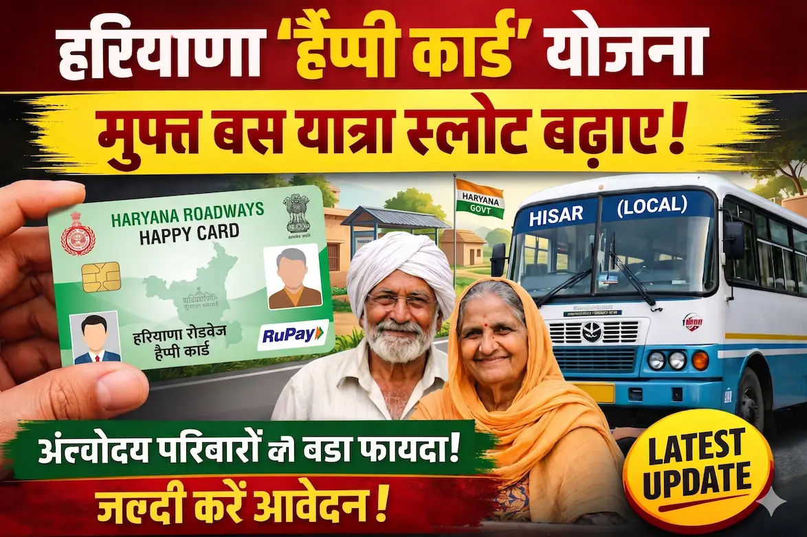 Haryana Happy Card Yojana 2026: Online Apply Kaise Kare