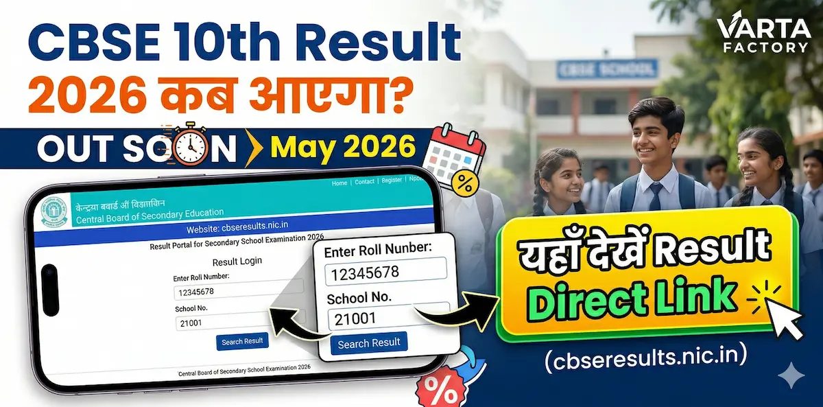 CBSE 10th result 2026 direct link class10 result cbse
