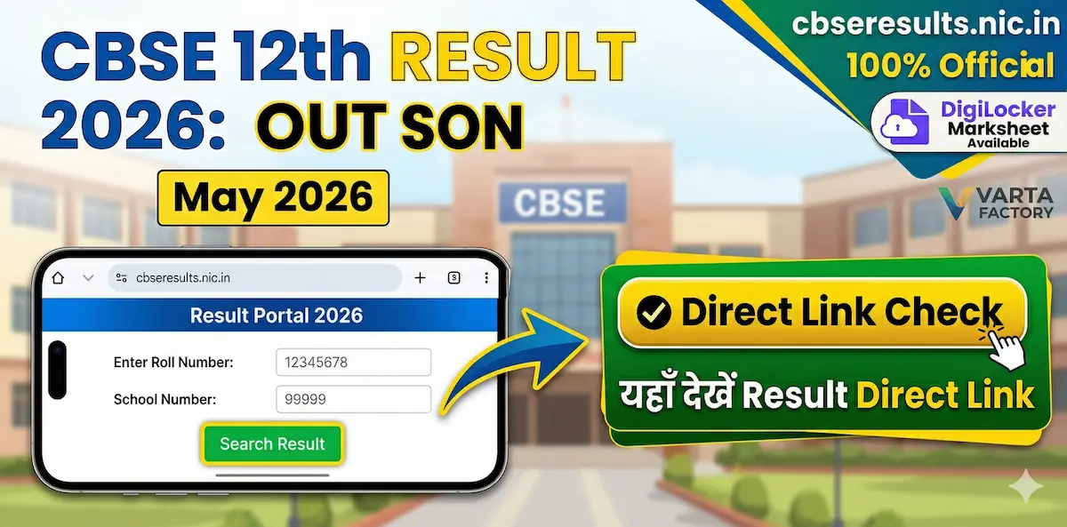 CBSE 12th Result 2026 Direct Link Check Oniline Roll Number Wise