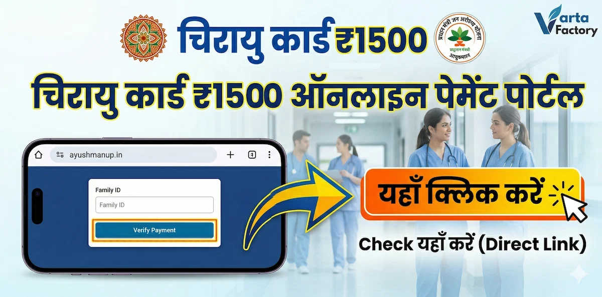 Chirayu Haryana Card 2026