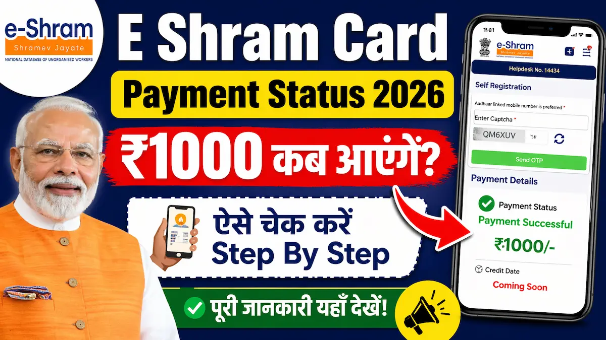 E Shram Card Payment Status 2026 check here