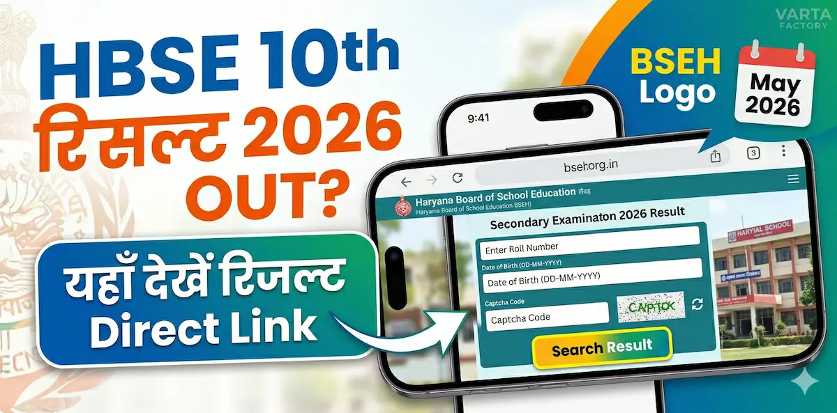 Haryana Board 10th Class Result 2026