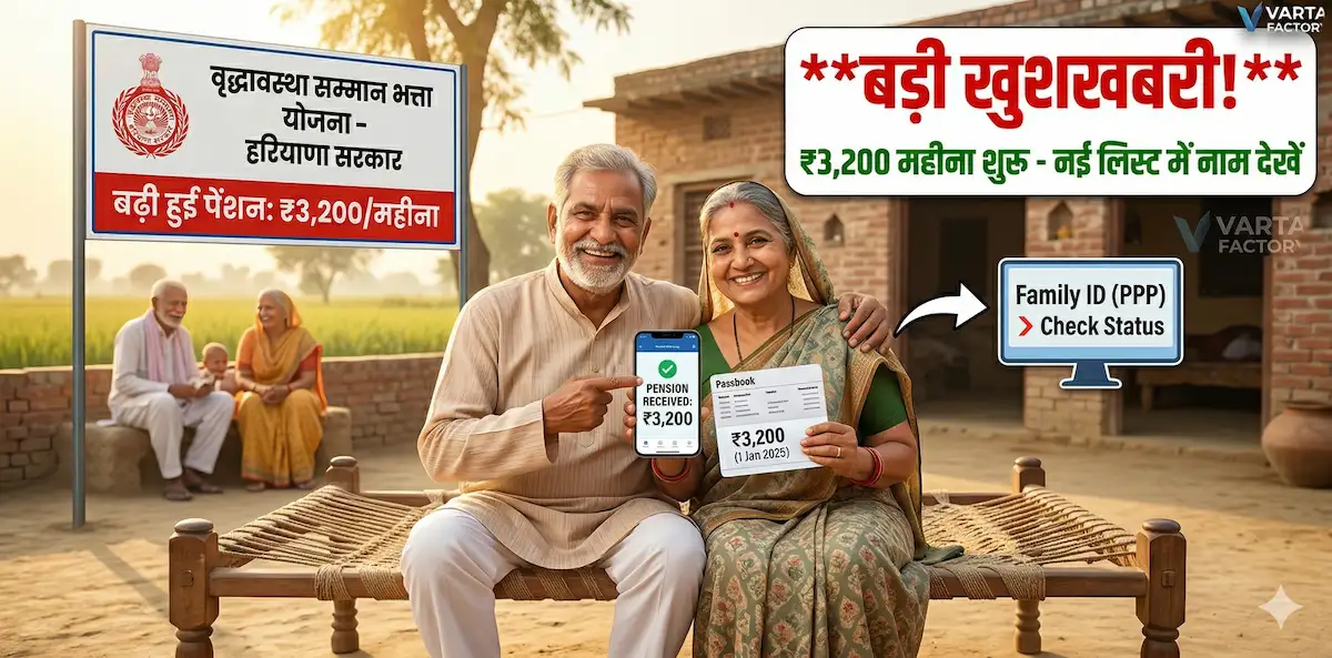 Haryana Budhapa Pension New List 2026