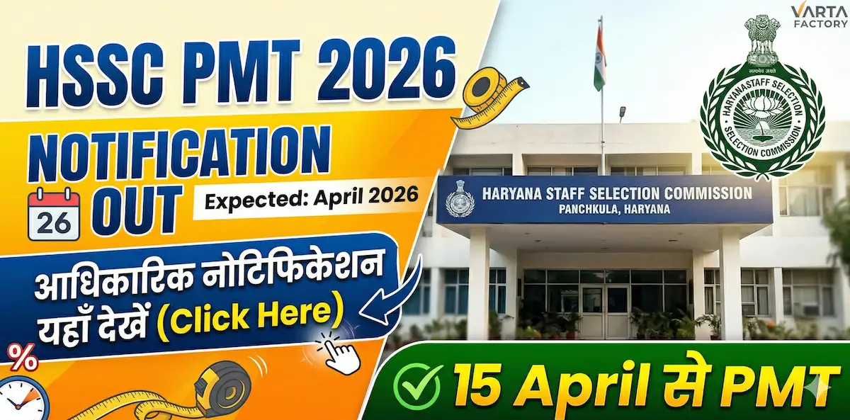 HSSC PMT Admit Card 2026 download Link PMT date