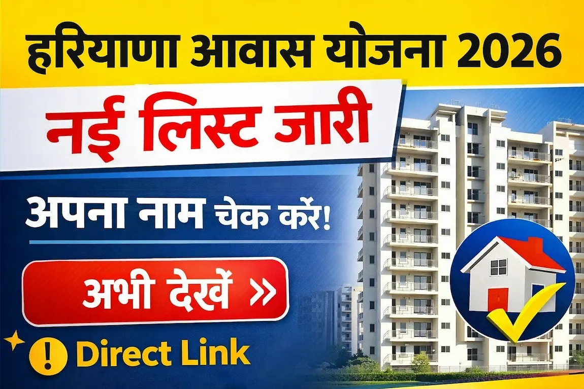 Mukhymantri Shehri Awas Yojana Haryana 2026 draw list check here