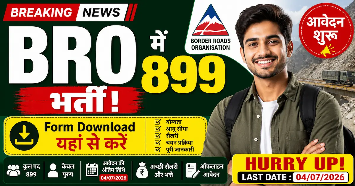 BRO Recruitment 2026 Offline Form notification for 899 posts