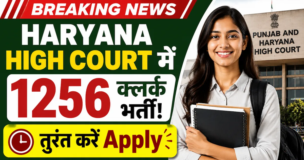 Haryana High Court Clerk Recruitment 2026 for 1256 posts