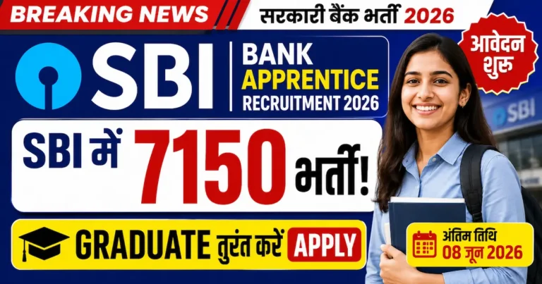 SBI Bank Apprentice Recruitment 2026 Apply Online 7150 पदों पर बड़ी भर्ती