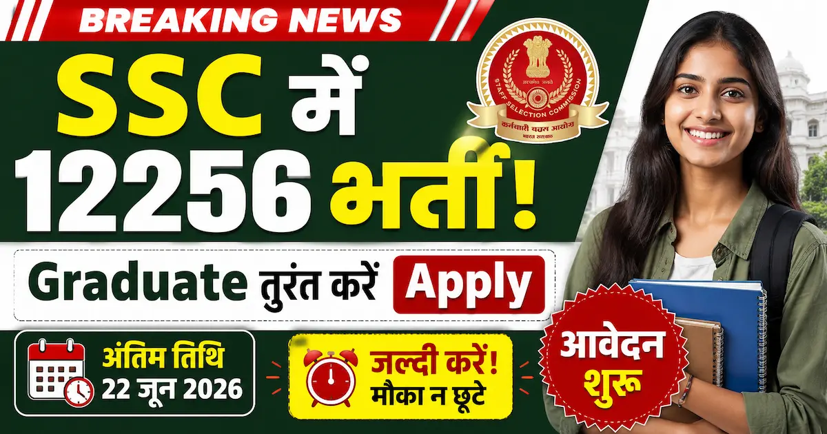SSC CGL Recruitment 2026 Notification for 12256 Vacancies
